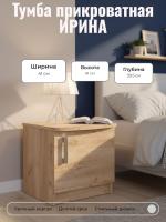 Тумба прикроватная ИРИНА это современное и функциональное решение для вашей спальни цвет Дуб Крафт золотой ширина 41 см