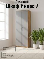 Шкаф 4 с фасадом Иннэс 7 ширина 80 см, Графит и Дуб Крафт золотой, распашной шкаф, в спальню, в гостиную, гардероб