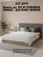 Кровать арт. 031 М1 ЭГО для дома Камень тёмный и Дуб Крафт золотой, ширина 140 см, ортопедическое основание, двуспальная, для спальни