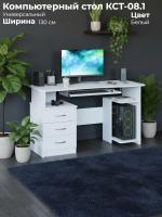 Компьютерный стол КСТ-08.1, цвет Белый, ширина 130 см, письменный с полками и ящиками в детскую для ноутбука учебный