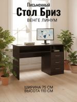 Стол письменный Бриз ЛДСП Венге линум, ширина 110 см, с полкой, с ящиками, в кабинет, в спальню