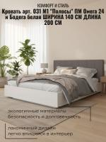 Кровать арт. 031 М1 "Полосы" ПМ Омега 24 и Бодега белая, ширина 140 см, мягкое изголовье, двуспальная кровать, мебель в спальню