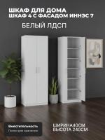Шкаф 4 с фасадом Иннэс 7 ширина 40 см, Белый ЛДСП, шкаф распашной, для одежды, в гостиную, в спальню