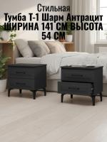 Тумба Т-1 Шарм Антрацит, ширина 51 см, консоль, с ящиками, в спальню, в гостиную