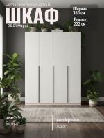 Шкаф для одежды 95.01 Марко четырёхстворчатый, цвет белый, ширина 160 см, с полками, со штангой, в спальню, в прихожую
