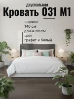 Кровать арт. 031 М1, ширина 140 см, Графит и Белый ЛДСП, двуспальная кровать, с ортопедическим основанием, мебель для дома
