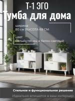 Тумба Т-1 ЭГО для дома Белый глянец и Бетон светлый, ширина 80 см, комод, стеллаж, в гостиную, в спальню