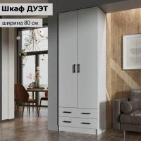 ЛДСП Шкаф ДУЭТ Белый гладкий, двухстворчатый, для одежды, ширина 80 см