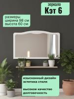 Зеркало Кэт 6, ширина 98 см, в раме, в гостиную, в спальню, в прихожую