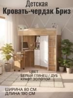 Кровать 1 Бриз ЛДСП Белый глянец и Дуб Крафт золотой, ширина 190 см, односпальная, в детскую, в подростковую, в спальню