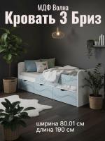 Кровать 3 Бриз МДФ Волна Правая Антарктида и Белый ЛДСП, ширина 190 см, односпальная, в детскую, в подростковую, в спальню