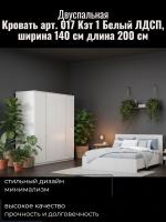 Кровать арт. 017 Кэт 1 Белый ЛДСП, ширина 140 см, двуспальная кровать, мебель в спальню