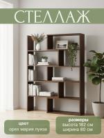 Стеллаж 12 цвет Орех Мария Луиза ширина 80 см ЛДСП с полками для гостиной, спальни и прихожей