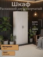 Шкаф 8, двухстворчатый, прямой, цвет молокай, ширина 90 см, с полками, со штангой, в спальню, в прихожую