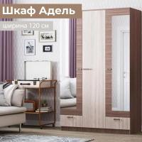 Шкаф распашной "АДЕЛЬ" Ясень Шимо, трехстворчатый, с зеркалом, для одежды, ширина 120 см, высота 210 см