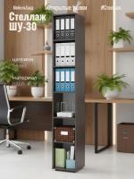 Стеллаж ШУ-30, цвет Венге ширина 34 см с открытыми полками ЛДСП, на ножках высокий