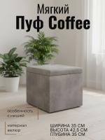 Пуф 1 Coffee, ширина 35 см, мягкий, с нишей, в спальню, в прихожую, в гостиную