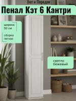 Пенал Кэт 6 Кантри, ширина 50 см, стеллаж, с полками, в гостиную, в спальню