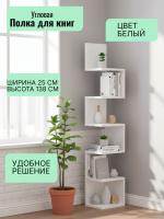 Полка угловая 1, ширина 25 см, этажерка, для книг, интерьерная, в гостиную, в спальню