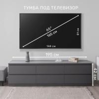 Тумба для ТВ Кастор, цвет Серый, ширина 195 см для тв-зоны в гостиной, с 6 ящиками широкая