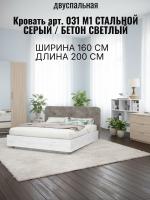 Кровать арт. 031 M1 ширина 160 см, с мягким щитком ЭГО для дома Стальной серый и Бетон светлый, подъёмный механизм, двуспальная, мягкое изголовье, мебель в спальню