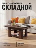Журнальный столик СЖ-1 цвет Венге, стол - трансформер складной, ширина 80 / 120 см, ножки на колесиках