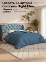 Кровать 1,4 арт.002 Классика Night blue и Бодега, ширина 140 см, мягкое изголовье, подъёмный механизм, двуспальная кровать, мебель в спальню
