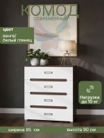 Комод "Вегас" цвет Венге и Белый глянец ширина 85 см, с выдвижными ящиками для хранения вещей