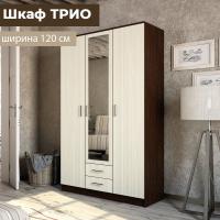 Шкаф распашной "ТРИО" Венге / Лоредо, с зеркалом, для одежды, трехстворчатый, в спальню, в гостиную