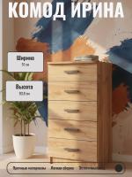 Комод 5 ящ. ИРИНА с пятью выдвижными ящиками идеальное решение для хранения вещей цвет Дуб Крафт золотой ширина 51 см
