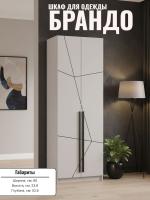 Шкаф для одежды 67.14 "Брандо",2-х дверный, МДФ, цвет Кашемир геометрия, ширина 80 см, с полками и штангой