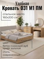 Кровать арт. 031 М1 ПМ, ширина 160 см, Бетон снежный и ЛДСП Дуб Крафт золотой, двуспальная кровать, с подъёмным механизмом, ортопедическое основание, в спальню