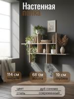 Настенная полка ПК-6 Дуб сонома, ширина 114 см, открытая универсальная, навесная для детской или спальни