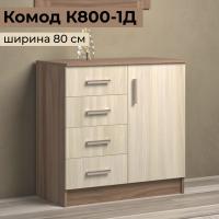 Комод узкий для одежды с ящиками "К800-1Д" 80 см ширина 4 ящика, Ясень шимо темный / Ясень шимо светлый
