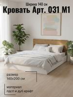 Кровать арт. 031 М1, ширина 140 см, Белый ЛДСП и Дуб Крафт золотой, двуспальная кровать, с ортопедическим основанием, мебель для дома