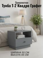 Тумба Т-2 Квадро Графит, ширина 50 см, тумба под телевизор, консоль, в гостиную