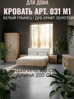 Кровать арт. 031 M1 ширина 160 см, с мягким щитком ЭГО для дома Экокожа Белый глянец и Дуб Крафт золотой, двуспальная, мягкое изголовье, мебель в спальню