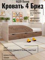 Кровать 4 Бриз МДФ Волна Левая Шоколад глянец и Ясень светлый, ширина 190 см, односпальная, в детскую, в подростковую, в спальню