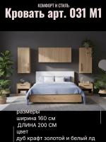 Кровать арт. 031 М1, ширина 160 см, Дуб Крафт золотой и Белый ЛДСП, двуспальная кровать, с ортопедическим основанием, мебель для дома