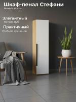 Шкаф-пенал Стефани, ширина 40 см, высота 190 см, цвет белый, дуб крафт золотой, напольный, с полками, деревянный, с ящиками
