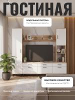 Крафт модульная гостиная вариант 2 цвет Крафт Золотой и Белый ширина 220 см ЛДСП с полками и шкафами, тумба под ТВ