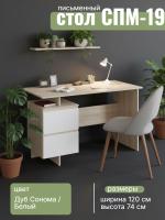 Письменный стол СПМ-19, цвет Дуб Сонома / Белый, ширина 120 см для детской спальни учебный, для ноутбука с тумбой и ящиками офисный