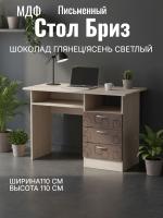 Стол письменный Бриз МДФ Шоколад глянец/Ясень светлый квадрат, ширина 110 см, с полкой, с ящиками, в кабинет, в спальню