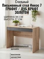 Стол 1 Иннэс 7 Графит и Дуб Крафт золотой, ширина 96 см, письменный стол, мебель для дома