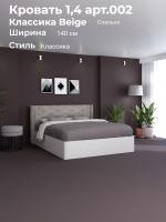 Кровать 1,4 арт.002 Классика Beige и Бодега, ширина 140 см, мягкое изголовье, двуспальная кровать, мебель в спальню