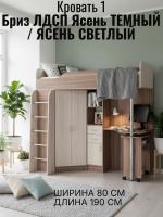 Кровать 1 Бриз ЛДСП Ясень тёмный и Ясень светлый, ширина 190 см, односпальная, в детскую, в подростковую, в спальню