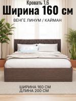 Кровать 1,6 арт.033-М1 Венге Linum/Caiman, ширина 160 см, подъёмный механизм, экокожа, двуспальная кровать, мебель для спальни