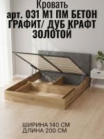 Кровать арт. 031 М1 ПМ, ширина 140 см, Бетон графит и ЛДСП Дуб Крафт золотой, двуспальная кровать, с подъёмным механизмом, ортопедическое основание, в спальню