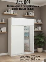 Шкаф-купе арт. 007 1,7 с зеркалом и антресолью белый, ширина 170 см, шкаф, для спальни, для одежды