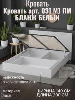 Кровать арт. 031 М1 ПМ, ширина 140 см, Бланж_Р811 и Белый ЛДСП, двуспальная кровать, с подъёмным механизмом, ортопедическое основание, в спальню